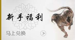 新手福利